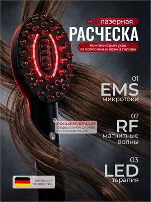 Лазерная массажная расческа с дарсонвалем, микротоковая расческа с функцией EMS и LED терапии, а также с отрицательными ионами, способствующими росту и укреплению волос 1000038340
