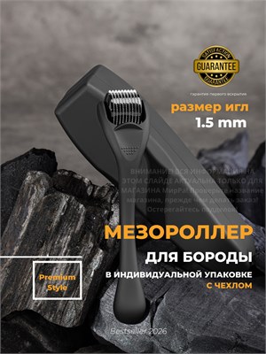 Матовый мезороллер с толщиной иглы 1,5 мм 1000038346