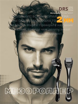 Мезороллер с диаметром 2мм 1000038351