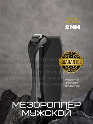 Матовый мезороллер длиной 2 мм 1000038355