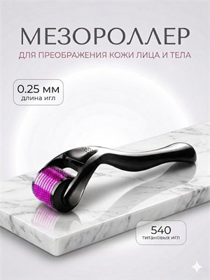 Роллер для кожи лица с длиной игл 0,25 мм 1000038379
