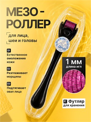 Мезороллер Needle Roller с длиной иглы 1 мм предназначен для применения на лице, шее, зоне декольте и голове 1000038387