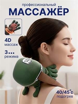 Электрический массажер предназначен для шеи и плечей 1000038390