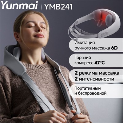 Электрический массажер Yunmai YMB241 с функцией подогрева предназначен для массажа шеи и плеч 1000038395
