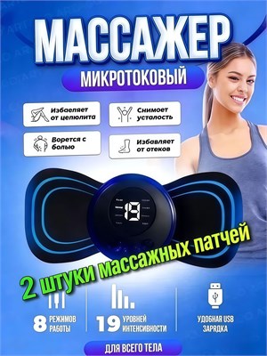Этот массажер для спины и шеи является миостимулятором для всего тела. Он имеет 8 режимов работы и 19 уровней интенсивности 1000038401