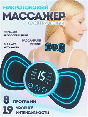 Электрический массажер для тела / Массажер с импульсами для тела 1000038403