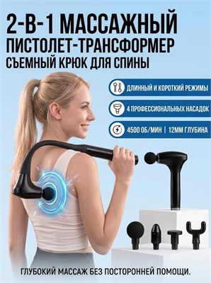 Массажер для тела с функцией перкуссии и 2 в 1, оснащенный съемной ручкой, также может использоваться как пистолет для массажа спины и шеи с 4 различными насадками 1000038405