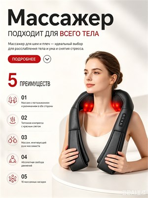 В 2026 году появится новый электрический массажер с подогревом для шеи, плеч, спины и ног. Этот многофункциональный массажер будет отличным подарком для вашей мамы 1000038413