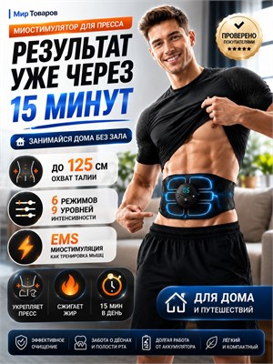 EMS миостимулятор для пресса, пояс для снижения веса в области живота, тренажер для мышц тела и живота, электрический массажер для использования дома с 9 режимами, подходит как для мужчин, так и для женщин 1000038414