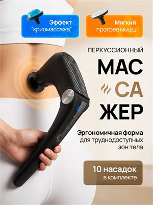 Массажер OKDOC с длинной ручкой имеет 10 насадок, функцию нагрева и охлаждения 1000038419