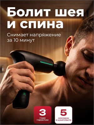 Medistellar Muscle Expert Go - это перкуссионный массажер, который предназначен для работы с мышцами спины и всего тела, обеспечивая глубокий массаж 1000038429