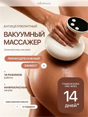Устройство для вакуумного массажа - антицеллюлитный массажер для тела 1000038433