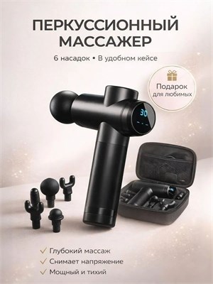 Массажер для перкуссии 1000038435