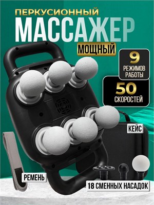 Массажер для тела и спины, использующий перкуссионные вибрации 1000038440