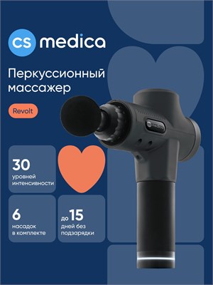 Перкуссионный массажер для тела CS Medica VibraPulsar CS-v15 REVOLT Massage Gun в черном цвете 1000038444