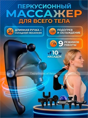 Массажер для тела с функцией перкуссии, вибрацией 1000038445