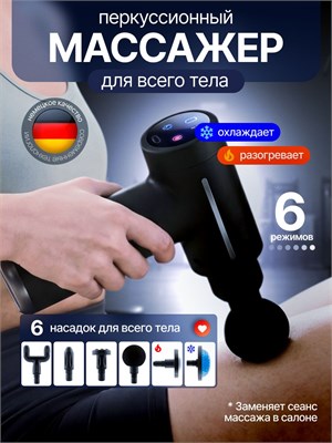 Массажер с функцией перкуссии, обеспечивающий нагрев и охлаждение 1000038448