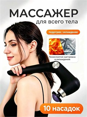 Устройство для массажа с вибрацией, функцией нагрева и охлаждения, а также массажный перфоратор 1000038449