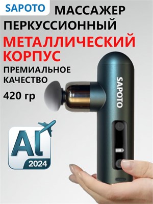 Мини массажер SAPOTO для лица и тела - это устройство для перкуссионного массажа 1000038450