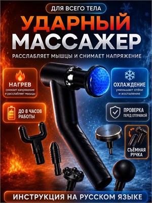 Массажер с длинной ручкой для перкуссионного массажа тела 1000038453