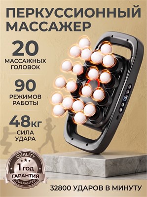 Профессиональный перкуссионный массажер для всего тела. Эффективный массажер для области шеи, плеч и спины 1000038456