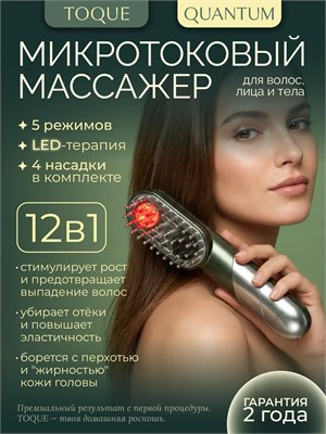 Устройство QUANTUM - это лазерная микротоковая расческа, предназначенная для использования на голове 1000038463