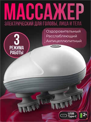 Электрический массажер для головы и лица, подключаемый через USB Type-C 1000038473
