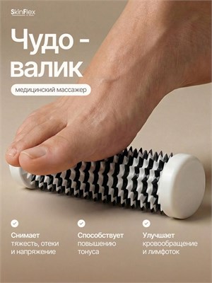 Чудо Валик - это медицинский массажер, предназначенный для стоп и ладоней, который можно использовать вручную 1000038474