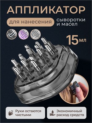 Инструмент для нанесения продуктов на волосы 1000038484