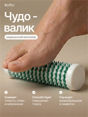 Чудо Валик - это портативный массажер для стоп и ладоней, который можно использовать в домашних условиях 1000038486