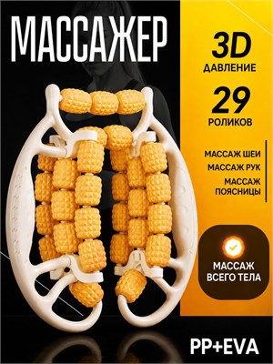 Ручной роликовый массажер для ног и антицеллюлитный массажер для тела с 29 роликами предназначен для массажа бедер, икр и лимфодренажа 1000038495