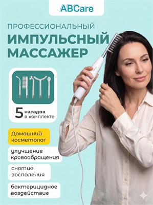 Устройство предназначено для профессионального использования на волосах, лице и теле. Эффективно борется с целлюлитом и препятствует выпадению волос 1000038504