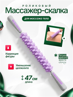 Массажная ролика для борьбы с целлюлитом 1000038510