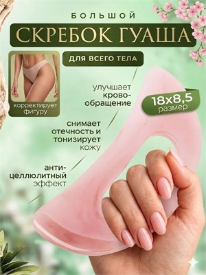 Антицеллюлитный массажер для тела - гуаша скребок 1000038513
