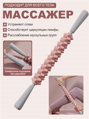 Роликовый массажер с шипами - это антицеллюлитный массажер для тела в виде ролика 1000038514