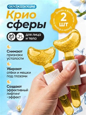 Косметические изделия для зоны лица, шеи и декольте. Массажер льда для лица с охлаждающим эффектом. Гелиевый 1000038516