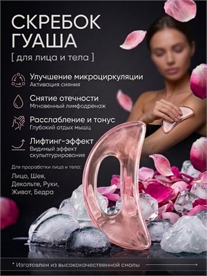 Подарок для женщины - скребок гуаша из натуральной смолы для массажа лица и тела, который поможет бороться с целлюлитом и улучшит лимфодренаж 1000038521
