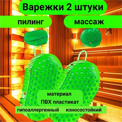 Два набора массажных рукавиц-мочалок для бани и сауны от целлюлита 1000038530