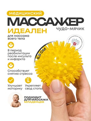Медицинский мячик с шипами диаметром 6 см - это удивительное средство для массажа, которое подходит как для детей, так и для взрослых 1000038533
