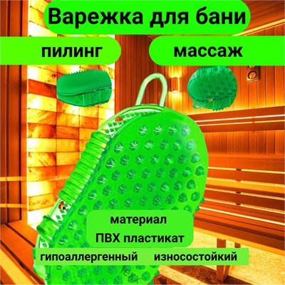 Массажная варежка предназначена для проведения пилинга и массажа 1000038534