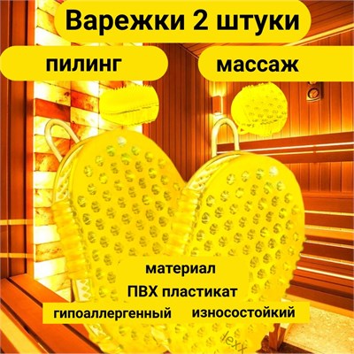 Набор включает в себя два массажера-варежки для проведения пилинга и массажа 1000038538