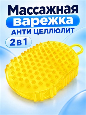 Массажное устройство под названием "Чудо Варежка" предназначено для борьбы с целлюлитом. Это скраб-рукавица, которую можно использовать во время принятия ванны или душа 1000038546