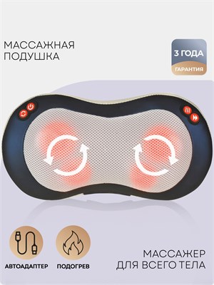 Массажная подушка с подогревом, автоадаптером и съемным чехлом 1000038550