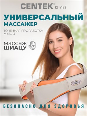 Массажное устройство Centek CT-2198 предназначено для шеи и плеч и оснащено функцией инфракрасного подогрева 1000038555