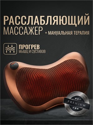 Массажная подушка и массажер для шеи и плеч предназначены для использования как дома, так и в автомобиле 1000038571