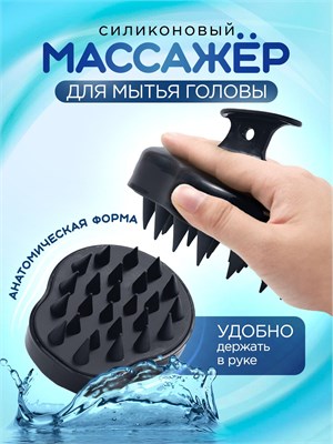 Щетка для очищения волос и кожи головы. Массажная щетка силиконовая для ухода за волосами. Аппарат для массажа кожи головы и тела. Черного цвета 1000038572