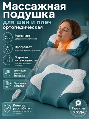 Массажный подушка - это устройство для массажа, которое помогает расслабить мышцы и улучшить циркуляцию крови 1000038577