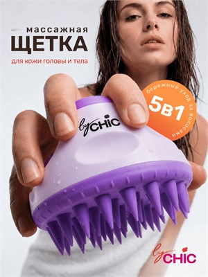 Массажная щетка для головы от компании byCHiC 1000038582