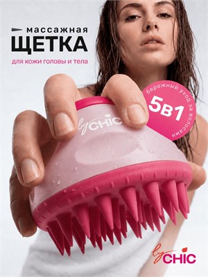 Массажная щетка для массажа головы от бренда byCHiC 1000038583