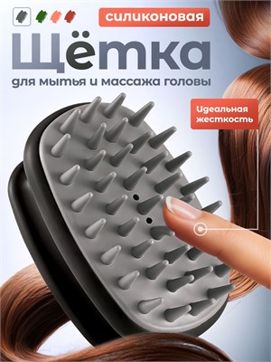 Щетка для массажа головы и волос 1000038587